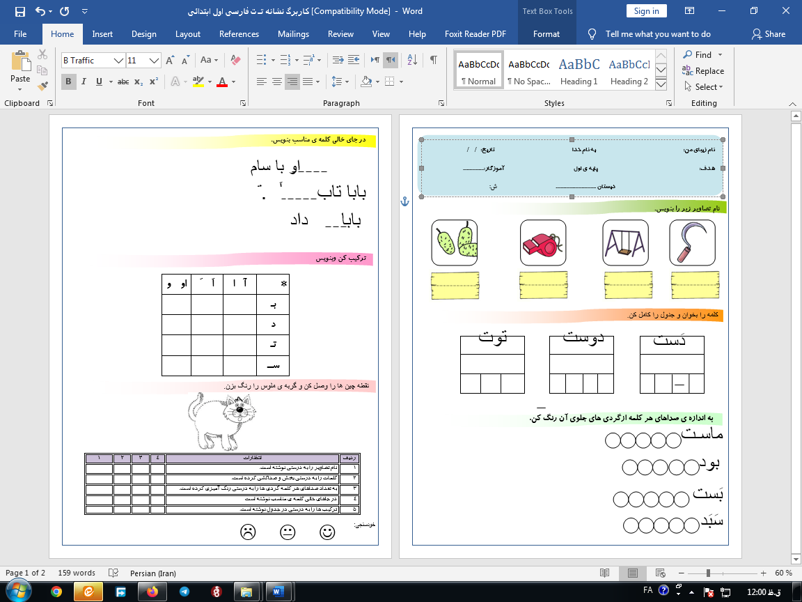 دانلود کاربرگ نشانه ت ت فارسی اول ابتدایی